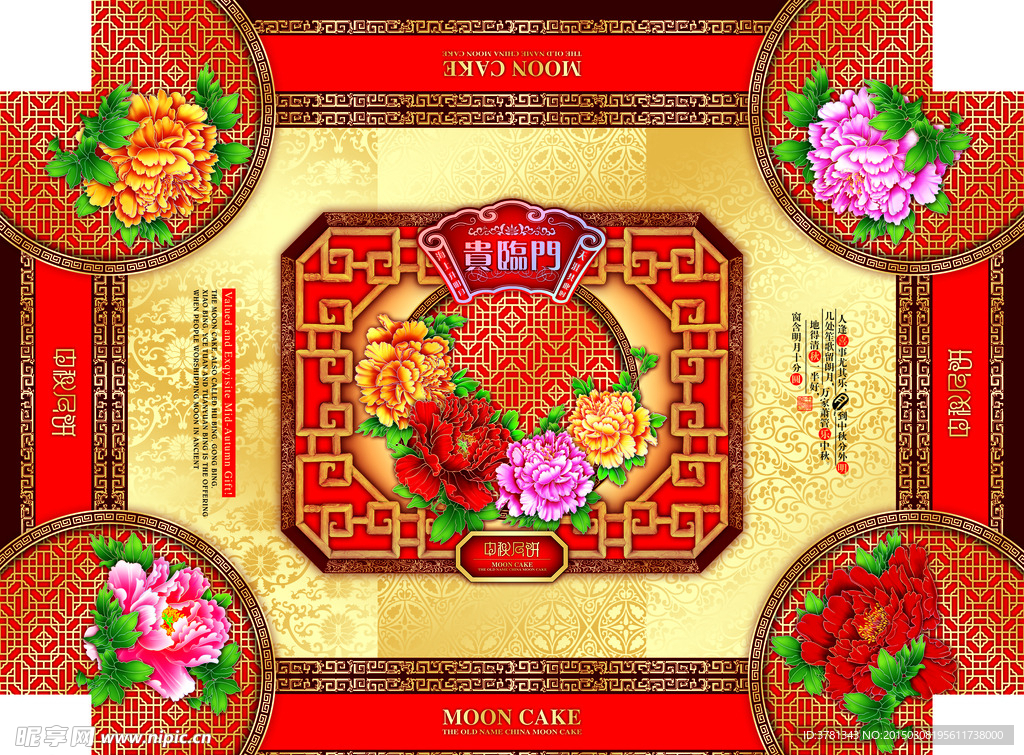 中秋月饼包装设计