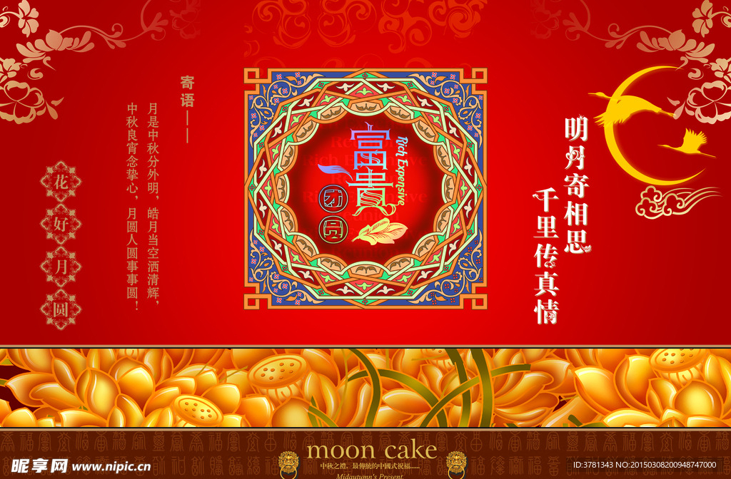 中秋月饼包装设计