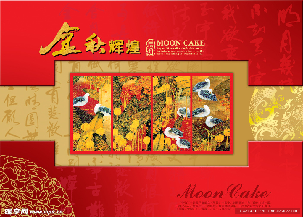 中秋月饼包装设计