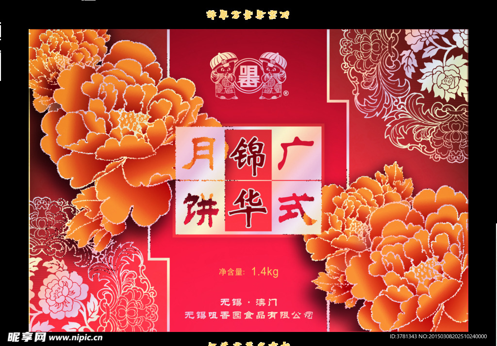 中秋月饼包装设计