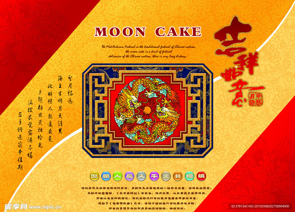 中秋月饼包装设计