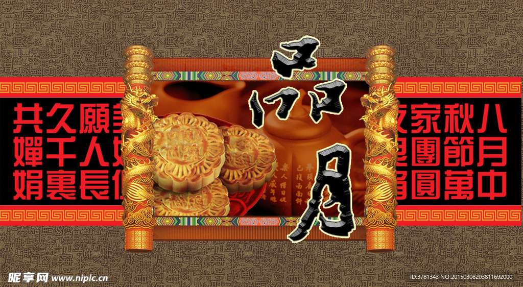 中秋月饼包装设计