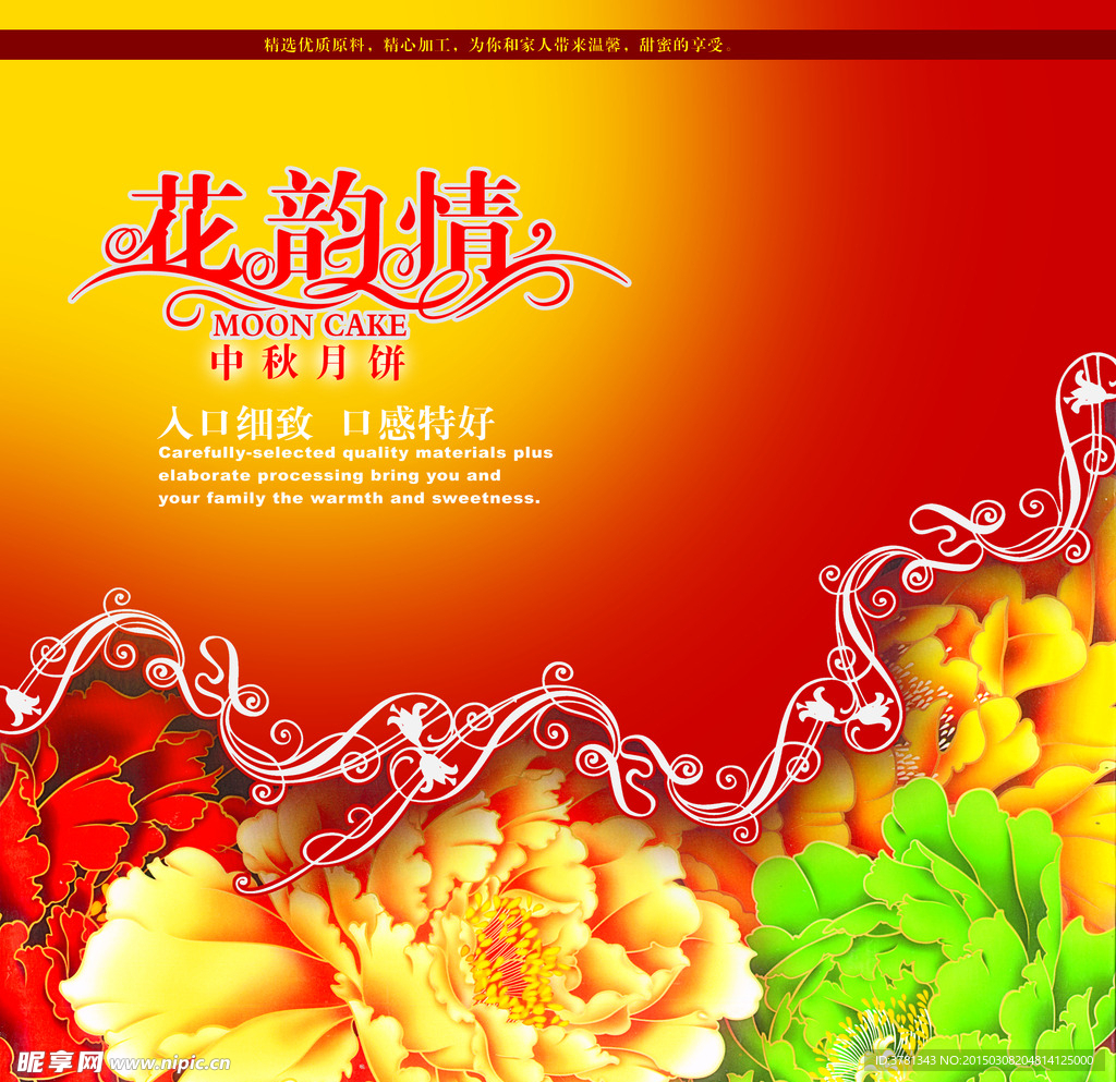 中秋月饼包装设计