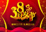 38 妇女节