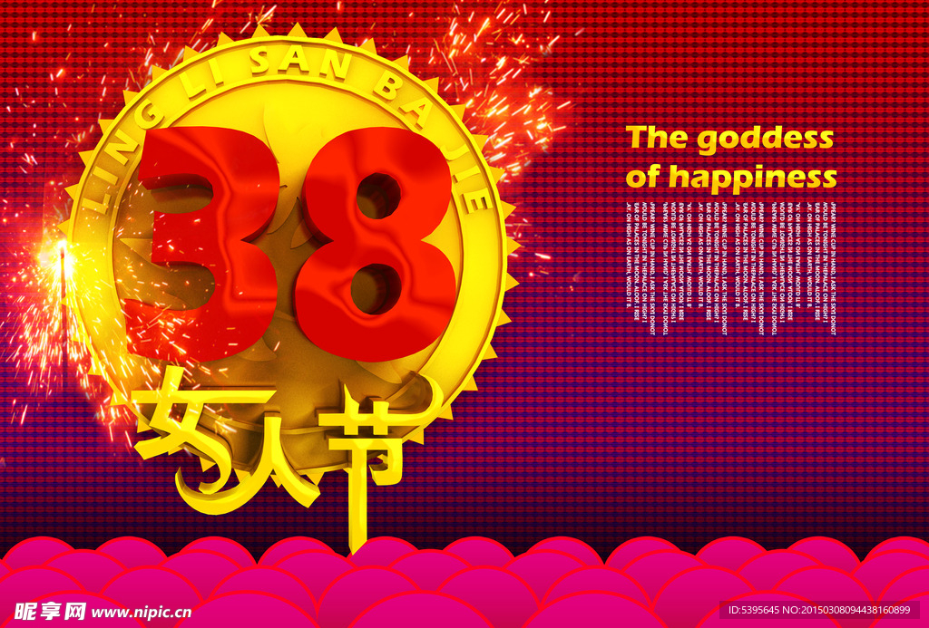 38 妇女节