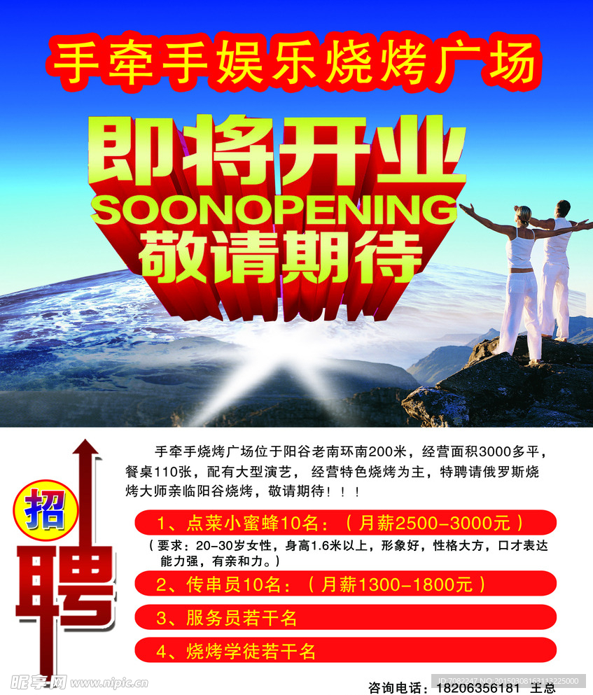 即将开业宣传单