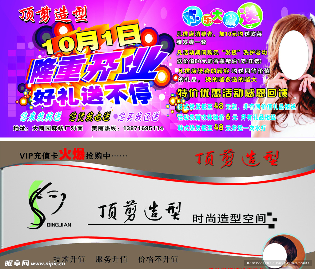 顶剪造型优惠劵