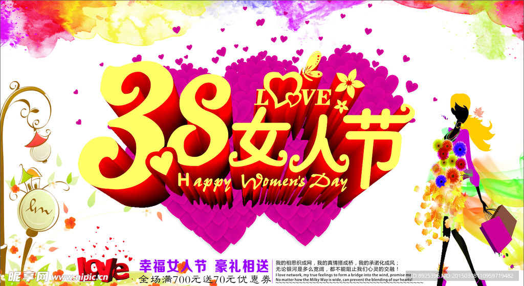 3.8女人节