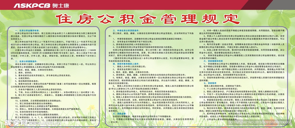 住房公积金管理规定