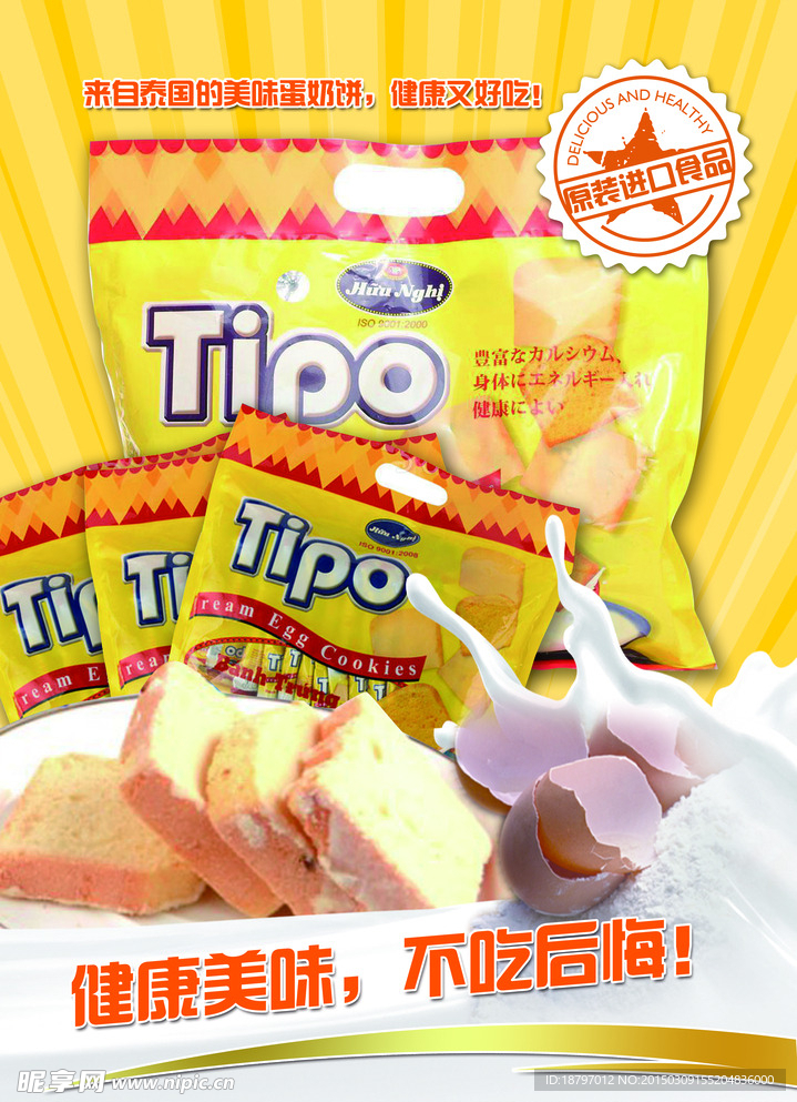 友谊奶蛋酥脆饼干