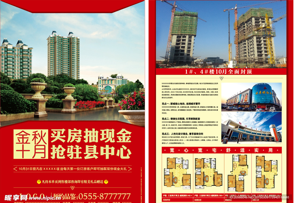 地产海报