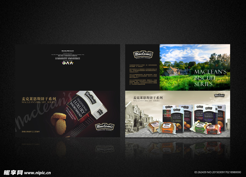 进口饼干折页设计