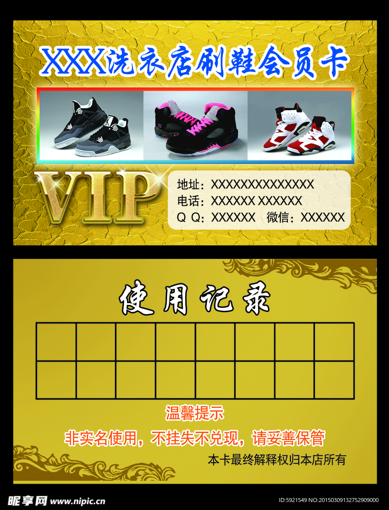 洗衣店刷鞋会员卡
