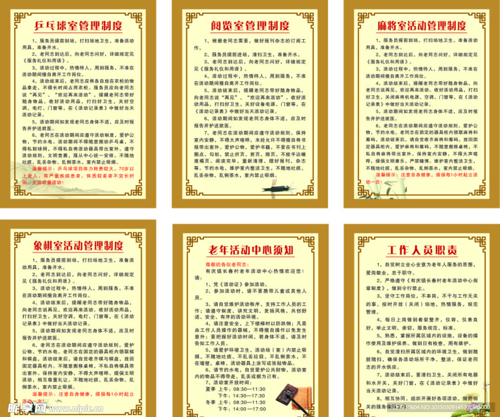 老年活动中心制度牌