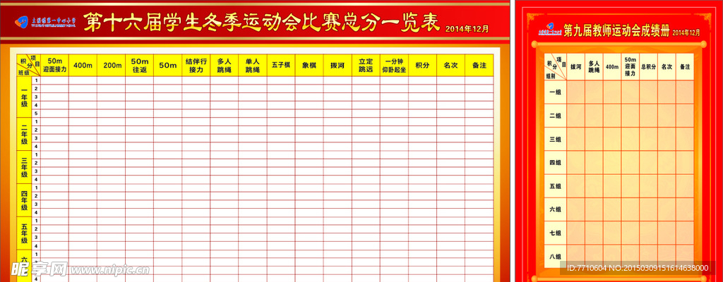 运动会成绩公布栏