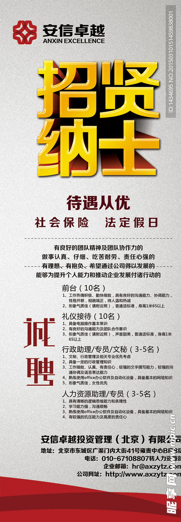 广告海报PSD素材下载,招聘网