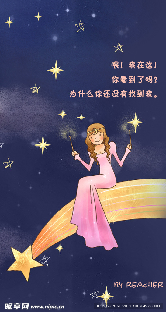星空