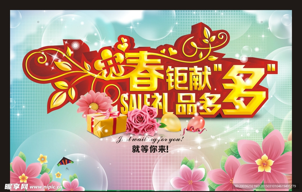 开春钜献礼品多多