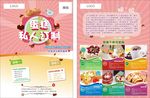 蛋糕DM单
