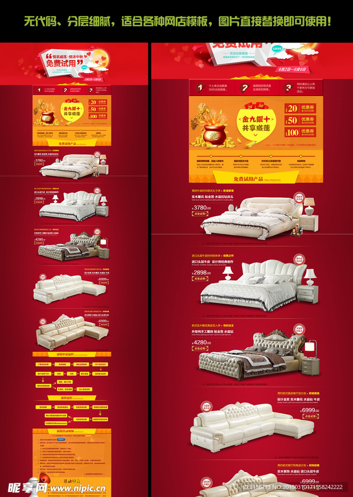 装修模板 家具首页 促销首页
