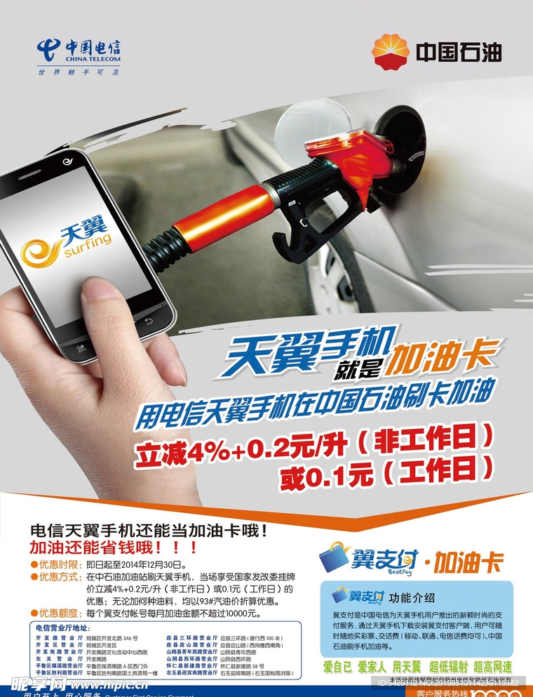 天翼手机加油卡