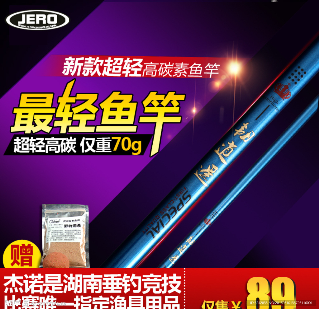 鱼竿直通车 主图