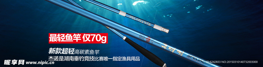 鱼竿海报 垂钓必备