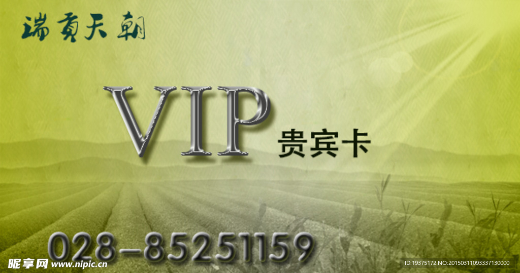 茶叶会员卡会员中心