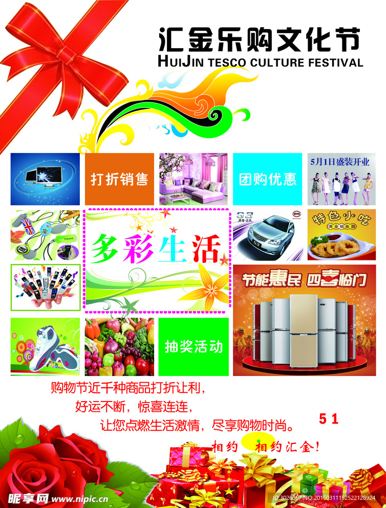 购物节宣传单