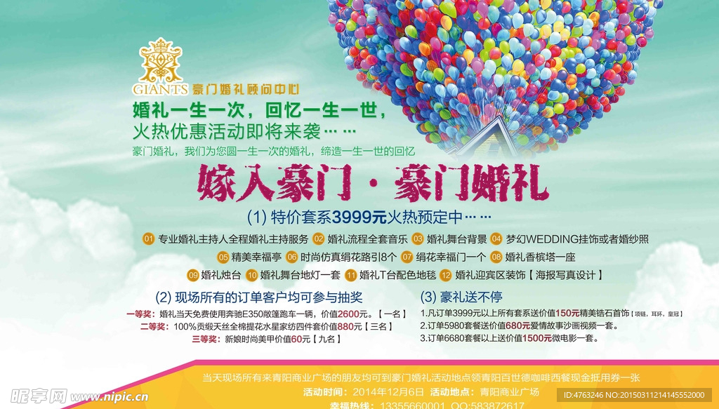 婚纱摄影婚礼海报