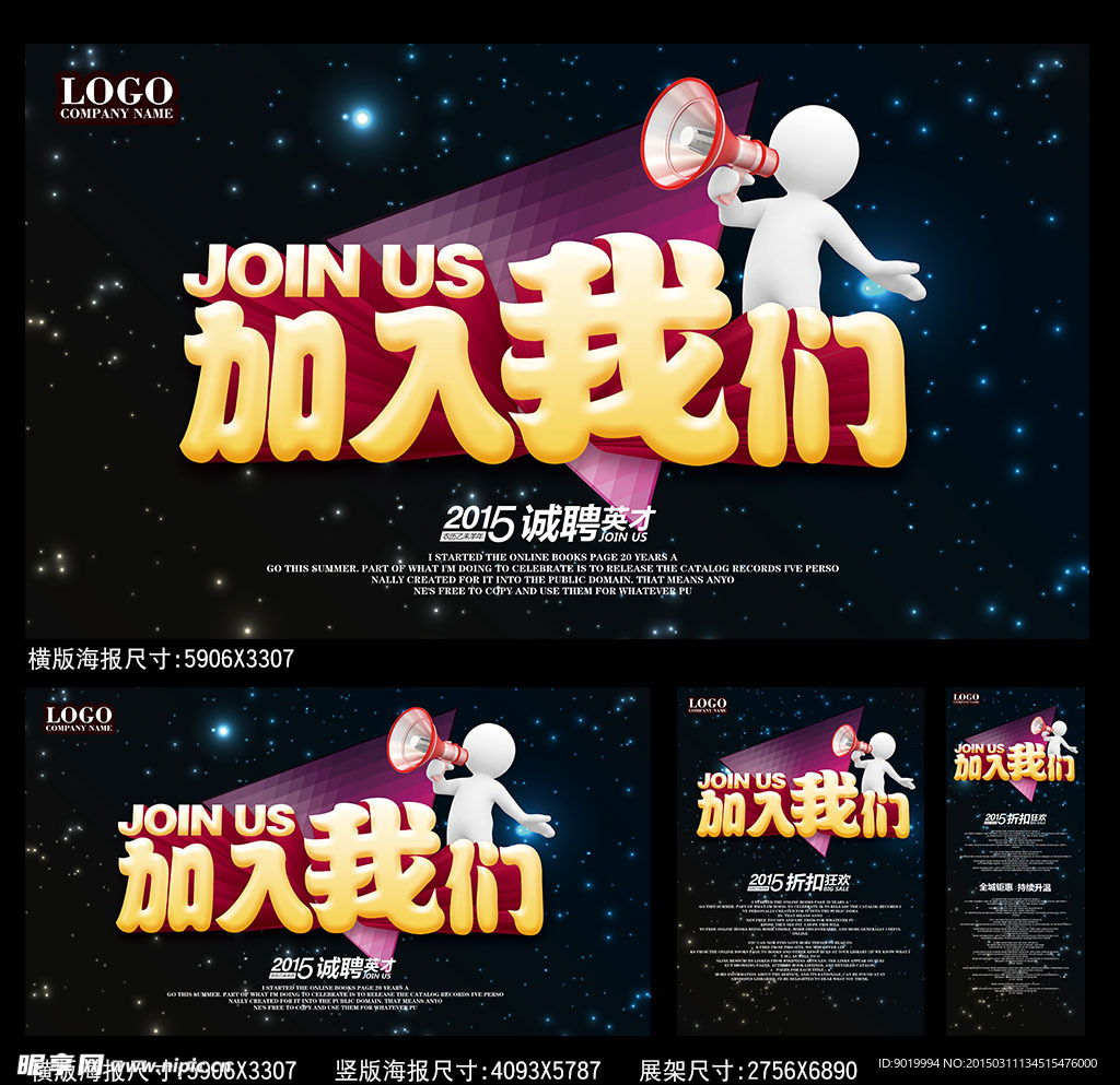 加入我们海报