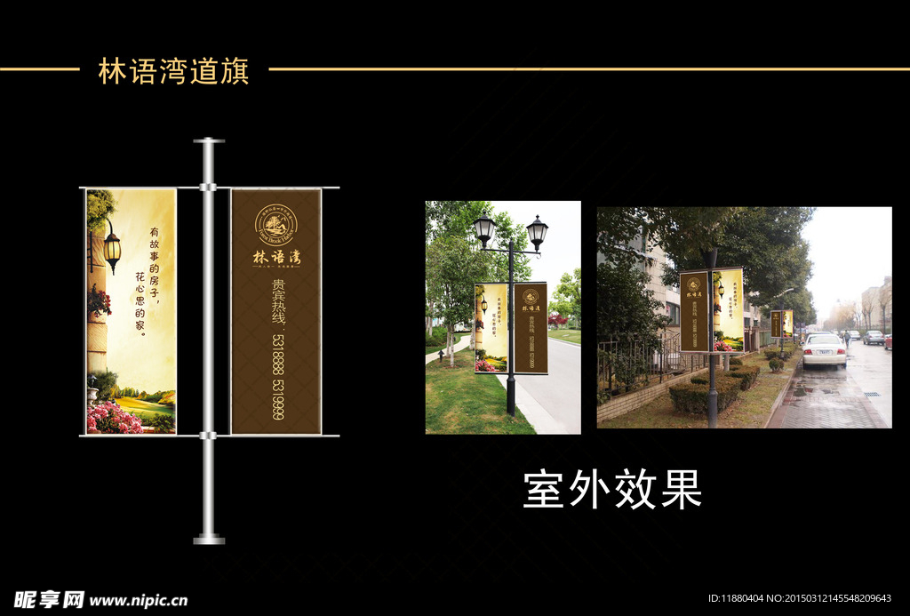 道旗  房地产广告