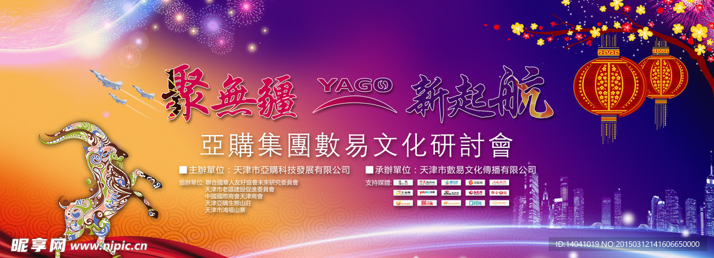 羊年大吉免费下载