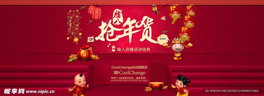 2015羊年春节联欢晚会背景图