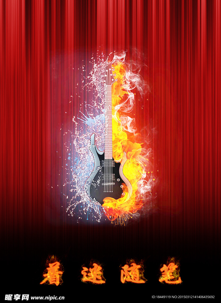 火焰吉他