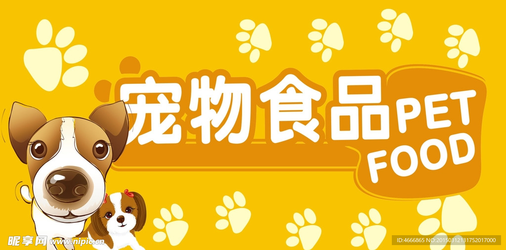 宠物食品