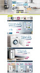 西门子51促销首页设计