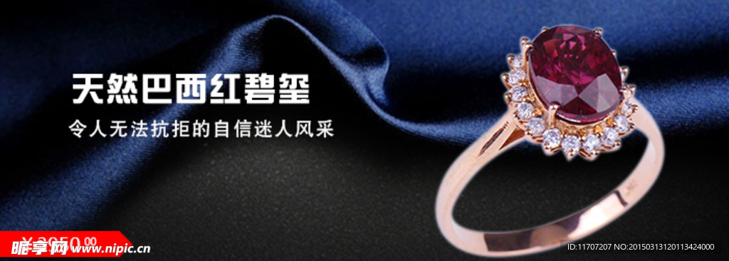 红碧玺戴妃款海报