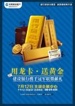 家居建材建设银行用龙卡送黄金
