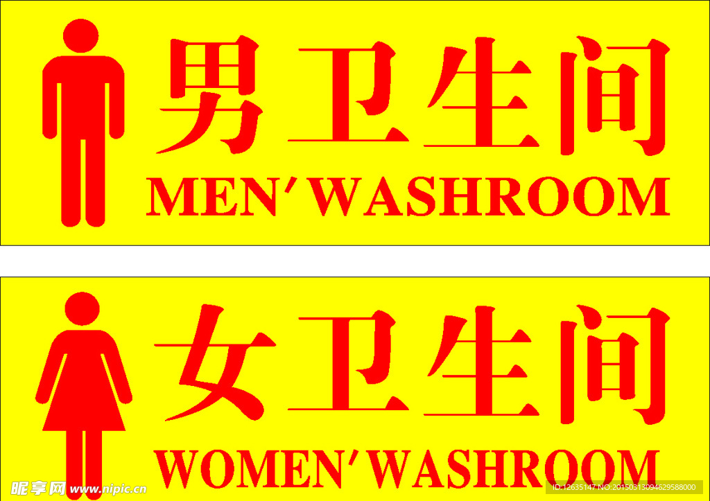 男女卫生间