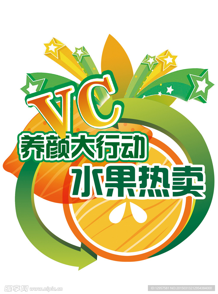 超市水果热卖插卡