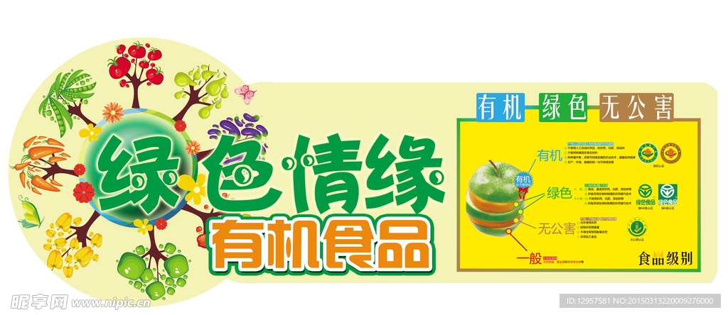 超市有机食品吊挂