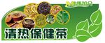 超市清热保健茶吊挂