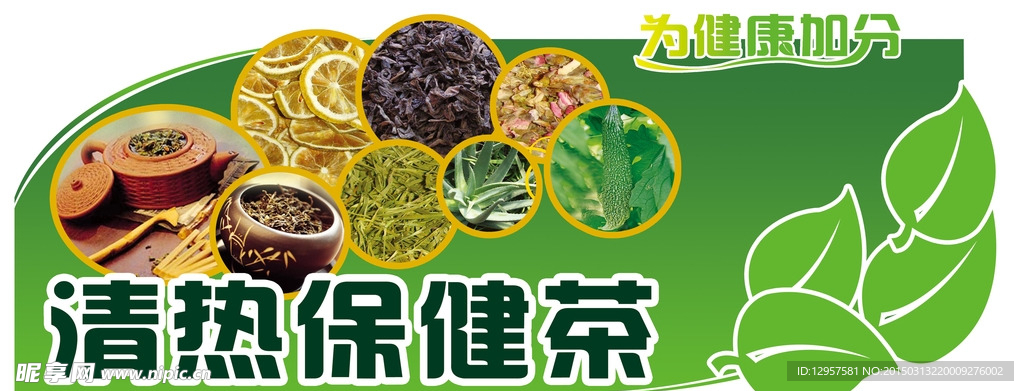 超市清热保健茶吊挂