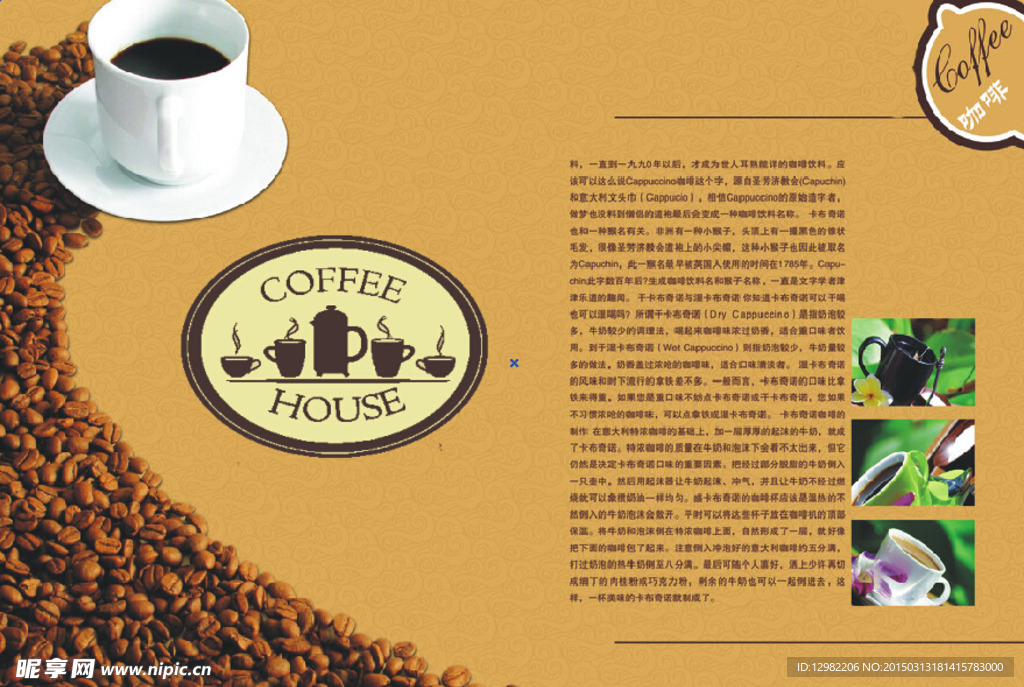 雀巢咖啡海报排版广告设计