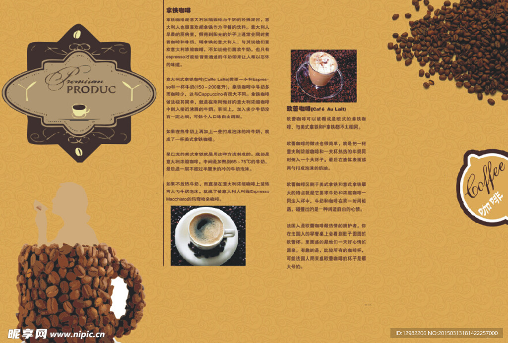 排版广告雀巢咖啡海报