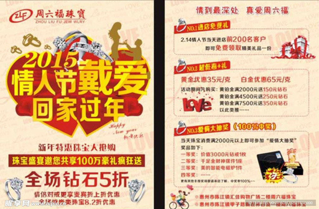 情人节DM单 字样设计