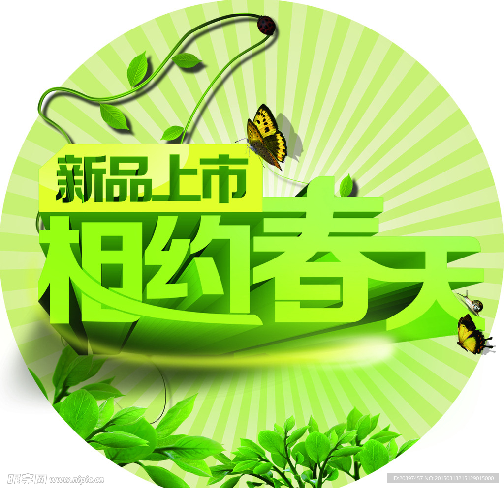 绿色新品上市吊板