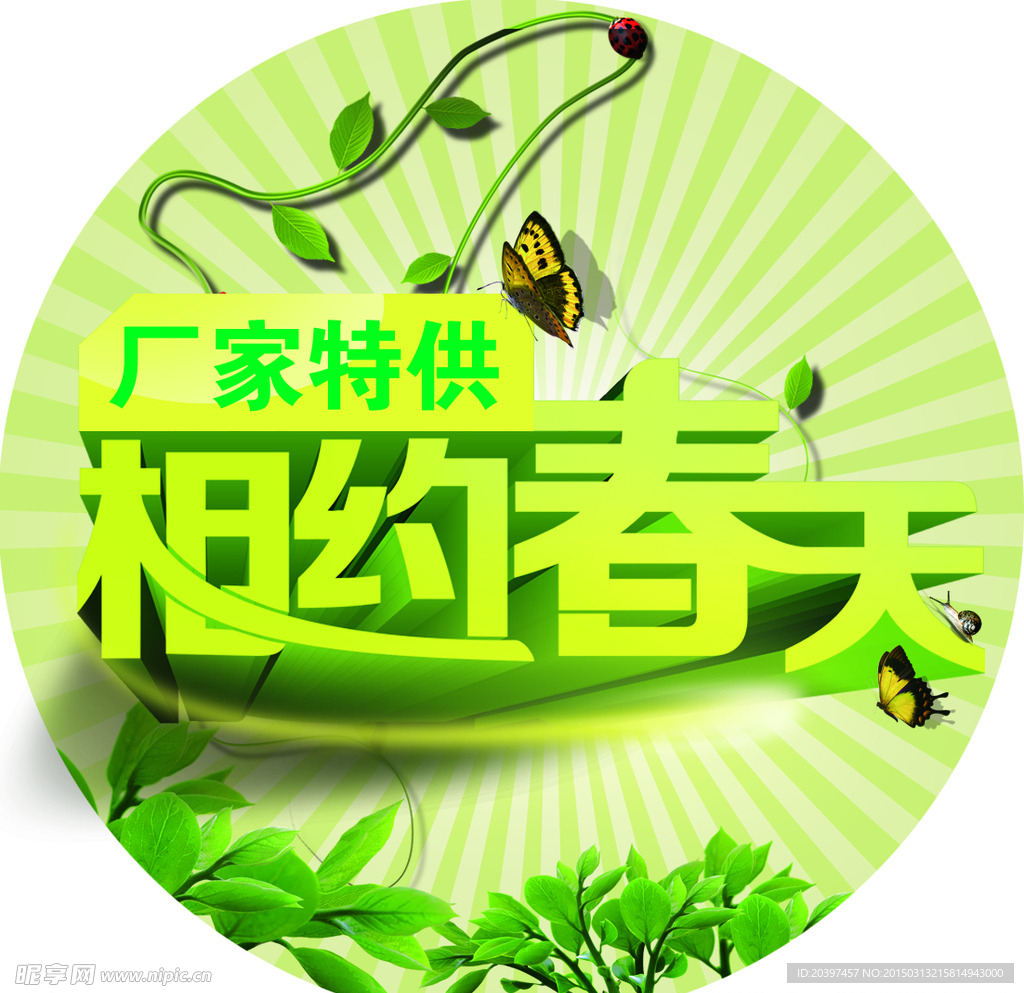 绿色春天新吊板