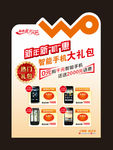 联通促销异形台卡